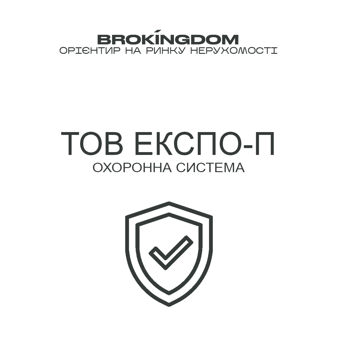 ТОВ ЕКСПО-П - охоронна система