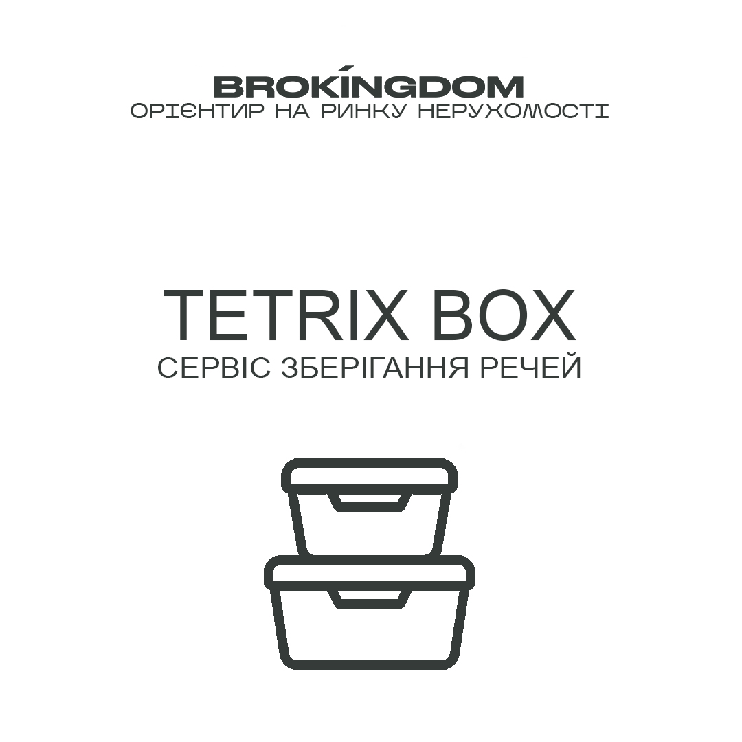 TETRIX BOX - сервіс зберігання речей 