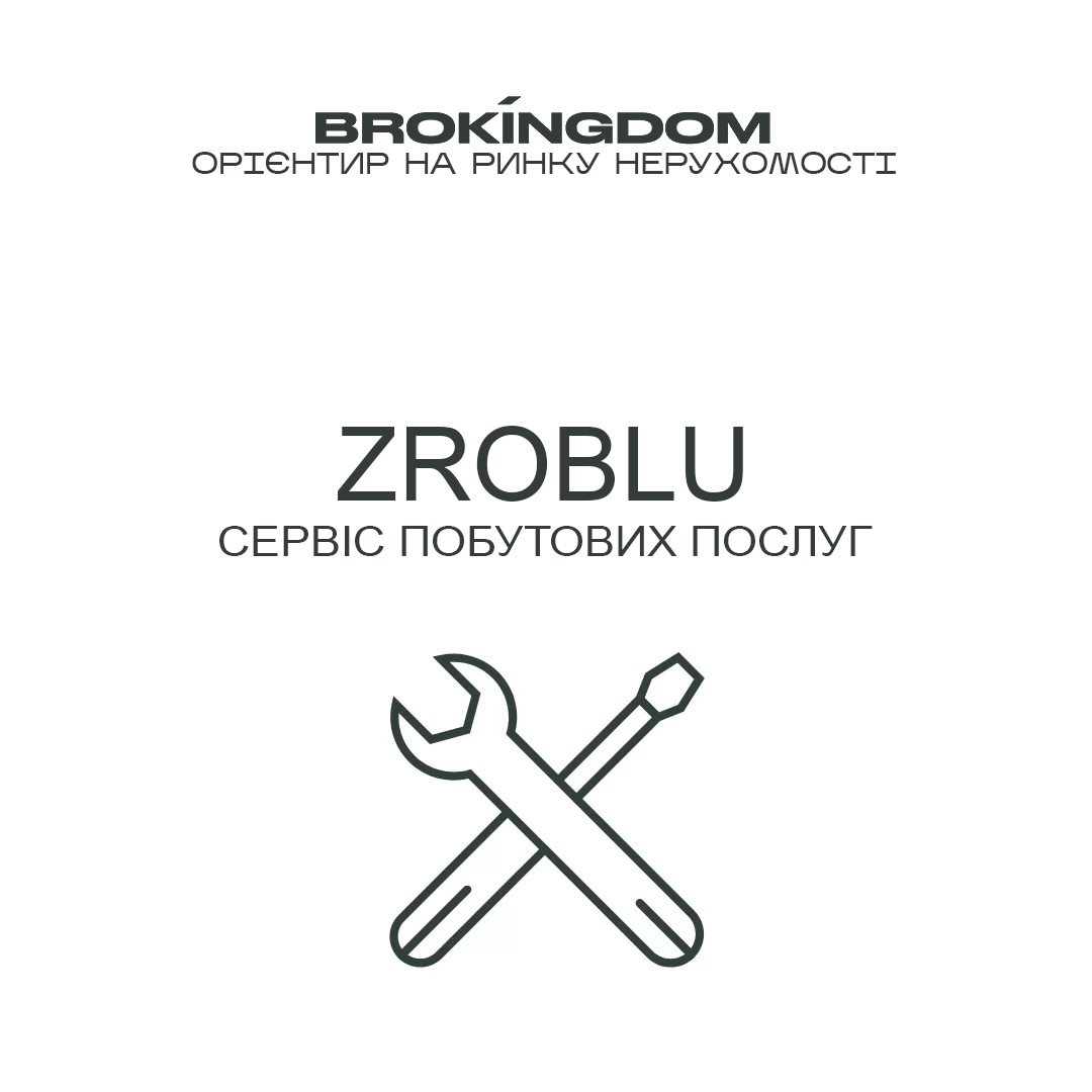 Сервіс побутових послуг - ZROBLU
