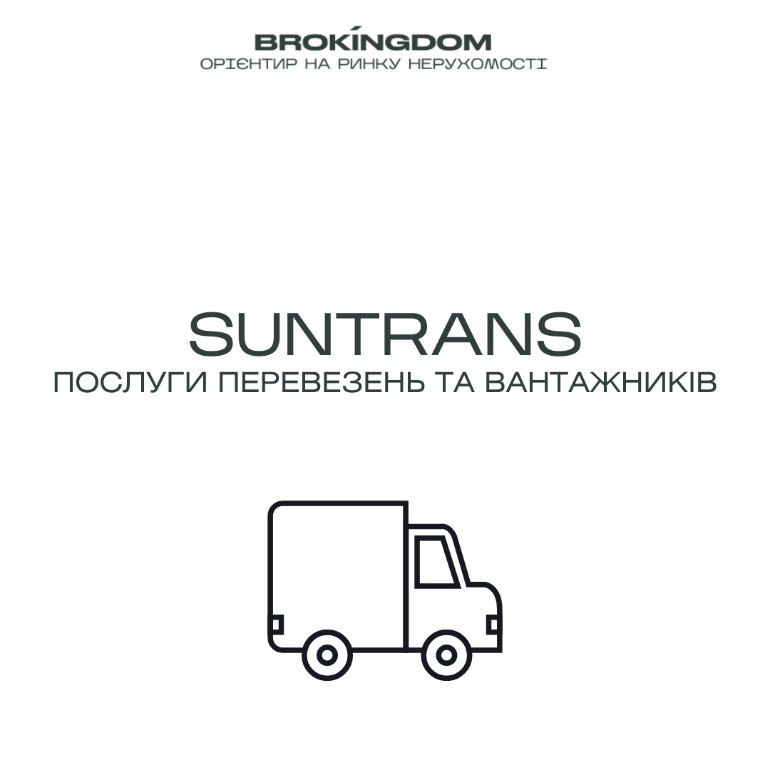 Переезды из SunTrans